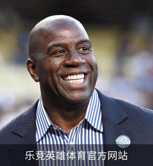 乐竞英雄体育官方网站介绍
